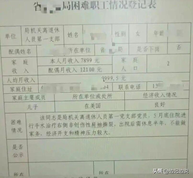 近日，安徽省药监局一名月收入7899元的退休女子登记为困难职工，此事引发了广泛关