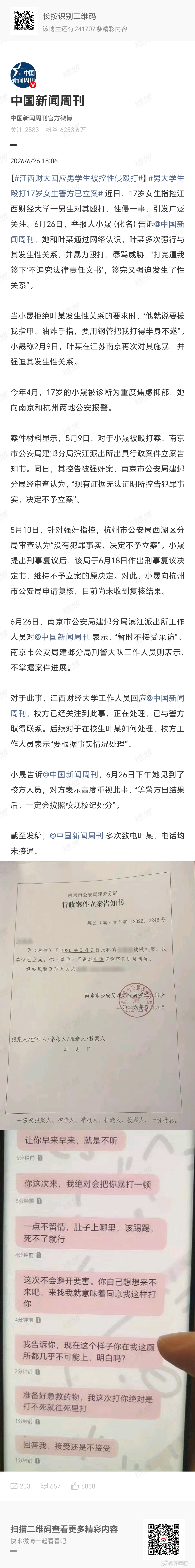 江西财大回应男学生被控性侵殴打法律不是橡皮泥，校规不是遮羞布。17岁女生重度抑郁