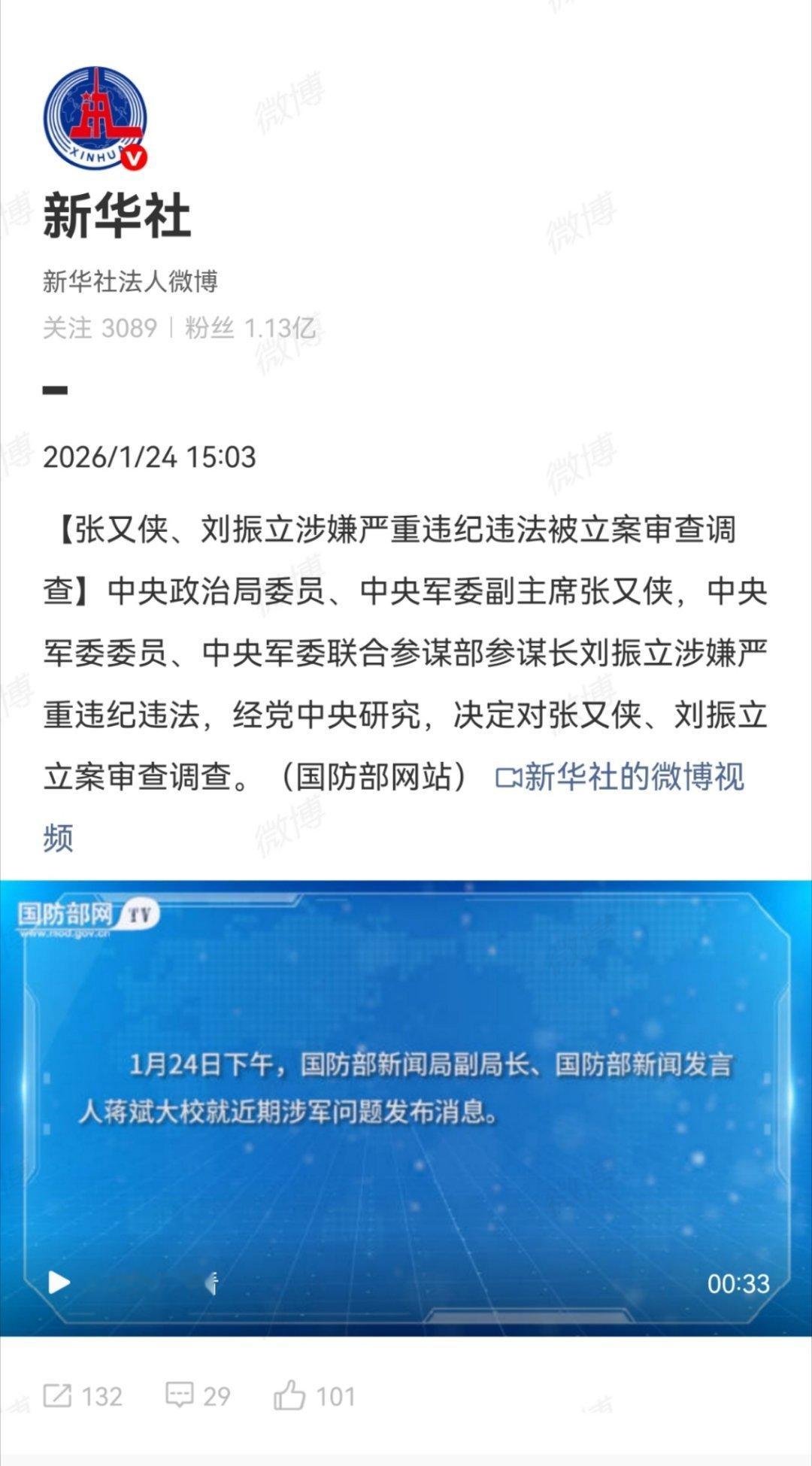 打虎不手软。热点观点张又侠刘振立被立案调查