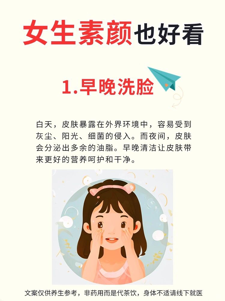 坚持做这6点，女生素颜也好看