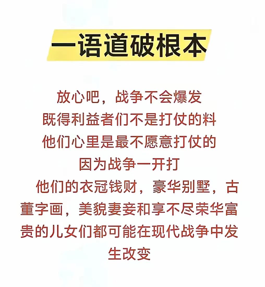 记住，普通百姓更需要和平！