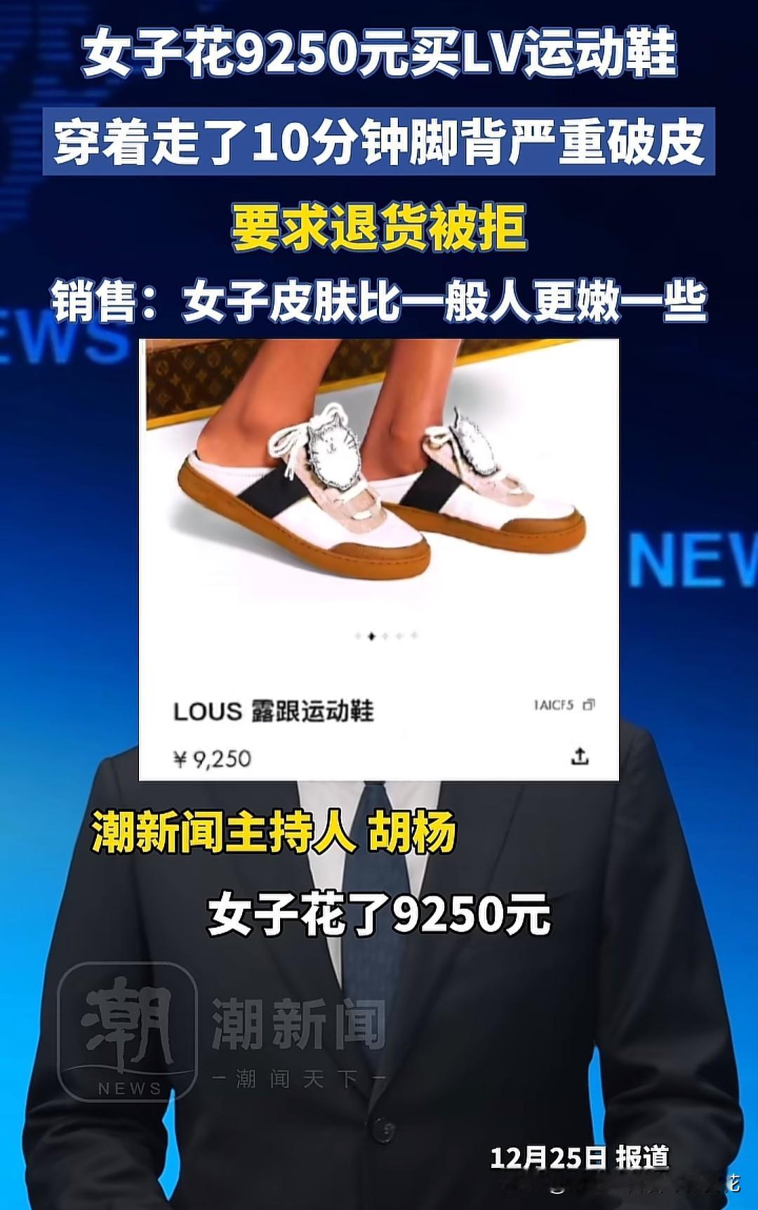 一双鞋子九千多，真的是不炕穷人呀！一名女子9月在上海LV门店买了一双运动鞋，然后