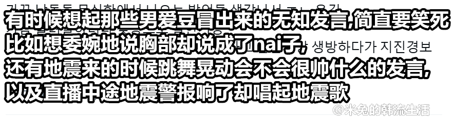 有时候想起来就会发笑的男爱豆无知发言： 