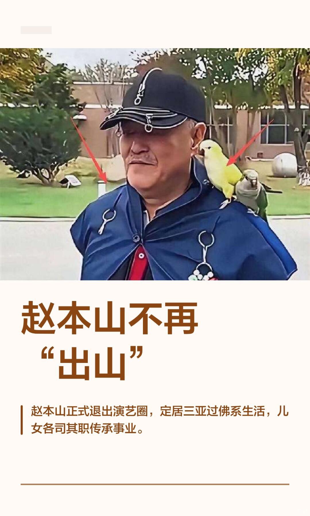 2026年7月13日，赵本山女儿赵珈萱（球球）直播时回应网友提问，明确表示：赵本