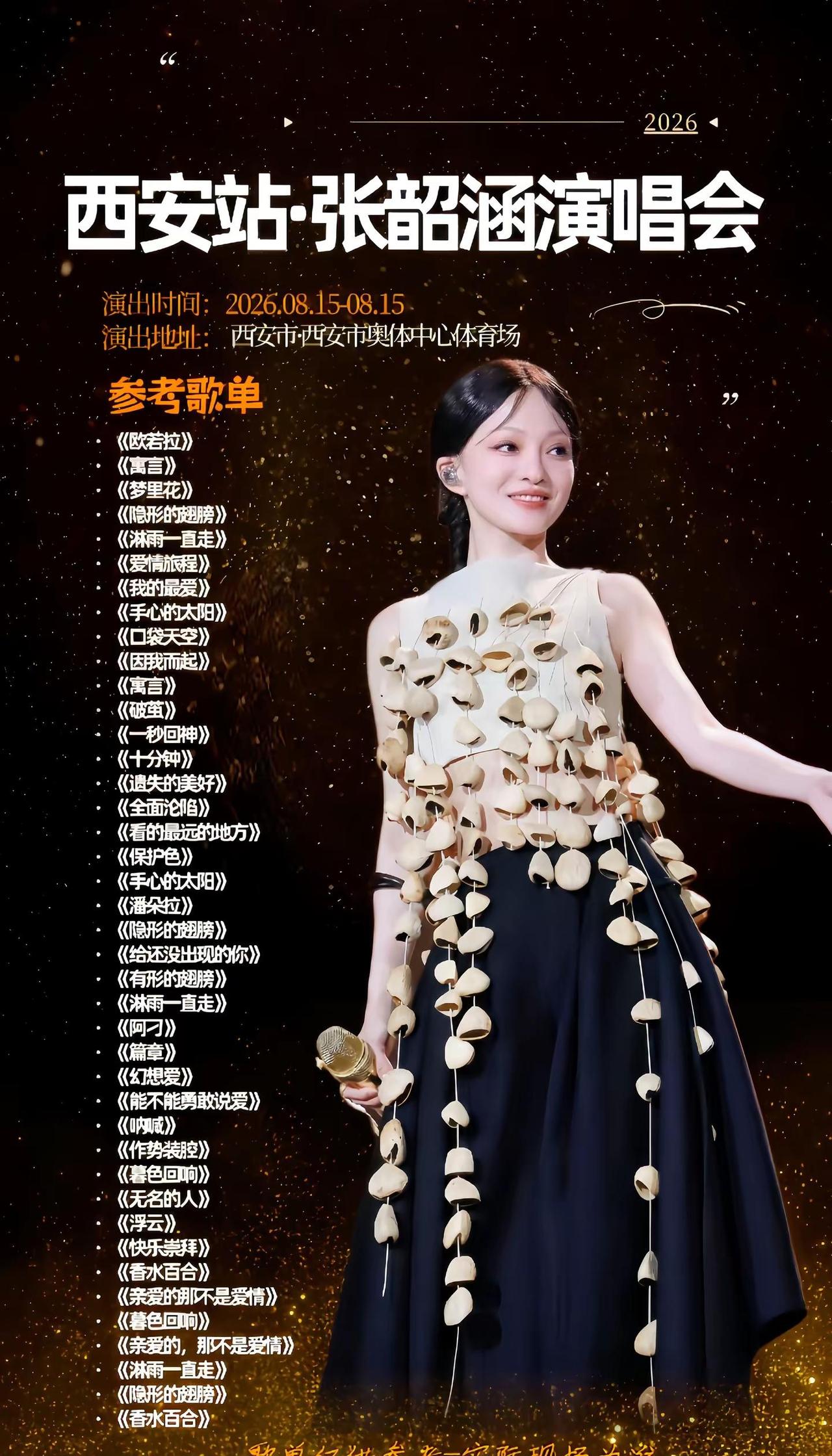 希望我们所有人都能有张韶涵的勇气，就算淋雨也要勇敢向前奔跑张韶涵西安演唱会 张韶