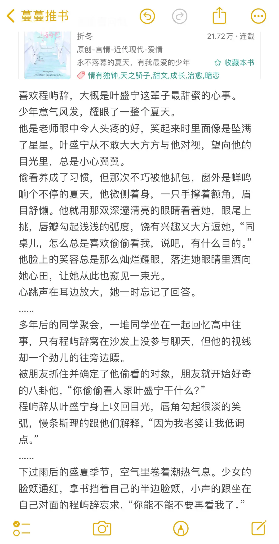 永不落幕的夏天，有我最爱的少年！暗恋成真。“为什么不能？”他懒散一笑...