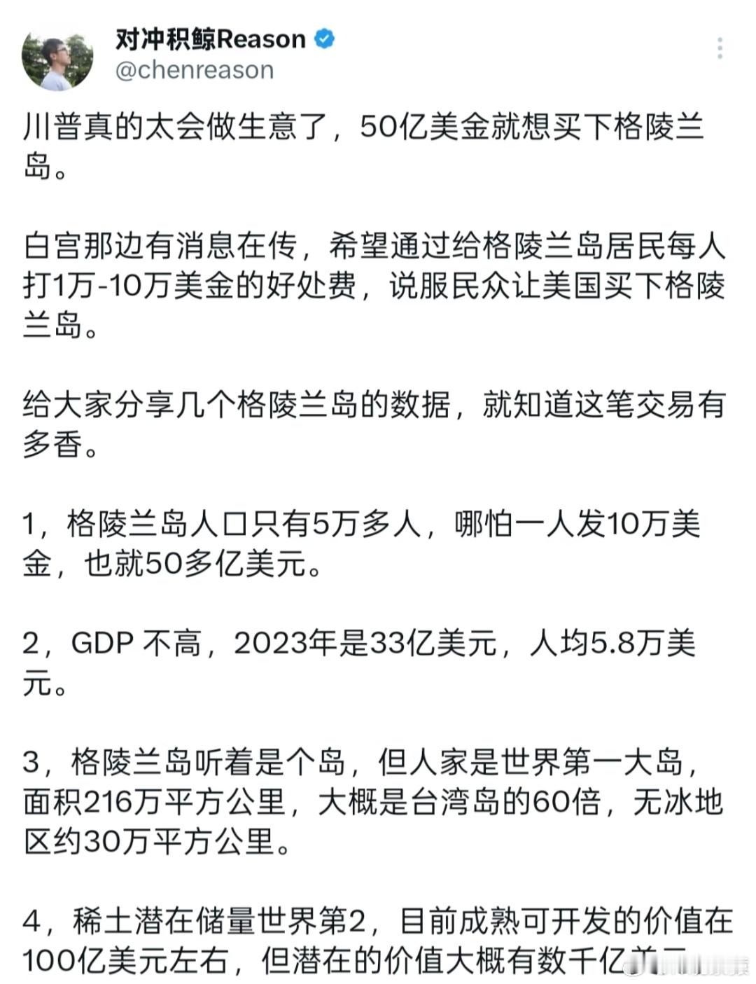 欧洲被美国逼到墙角格陵兰岛的重要性，之前懂王想花钱买，买不成就用关税…… 
