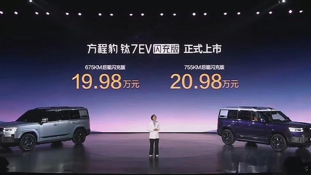 方程豹钛7 EV 闪充版价格来了，19.98 万起，这真无敌了吧？675km 后