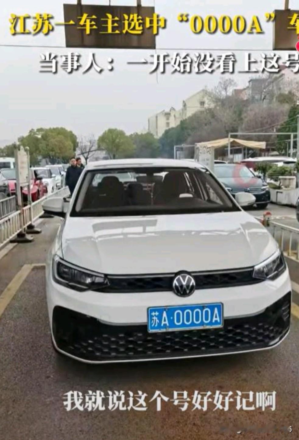 近日，江苏南京一名女子在车管所办理新车上牌时，使用自编选号系统随机一点，屏幕竟然