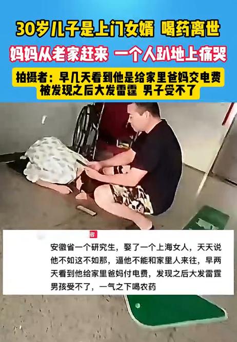 9月15日报道，安徽研究生入赘上海，天天被妻子和丈母娘说不如这不如那，还被逼和家