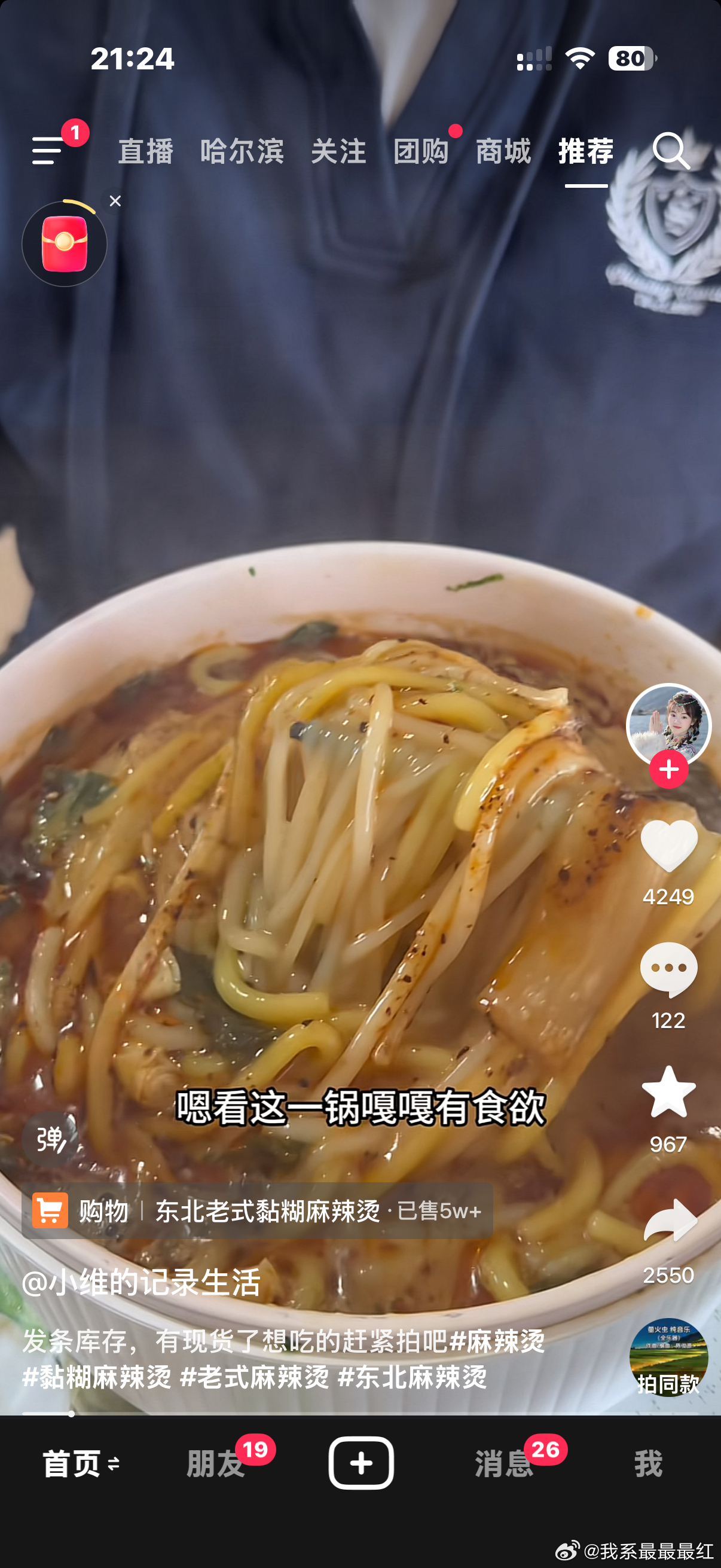 我不行了一到点就刷着这麻辣烫 