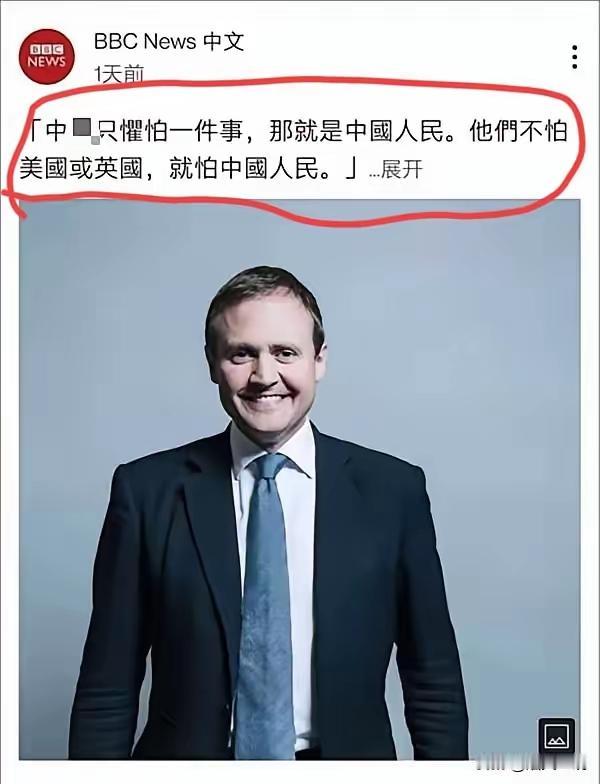 头条上铺天盖地都是这种谣言式叙事，这不，有人造谣说英国BBC直言“中国不怕英美，
