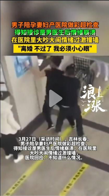 简直太不可思议了，这都什么年代了还有如此不懂事的男家属？据浪涨新闻报道，吉林一男