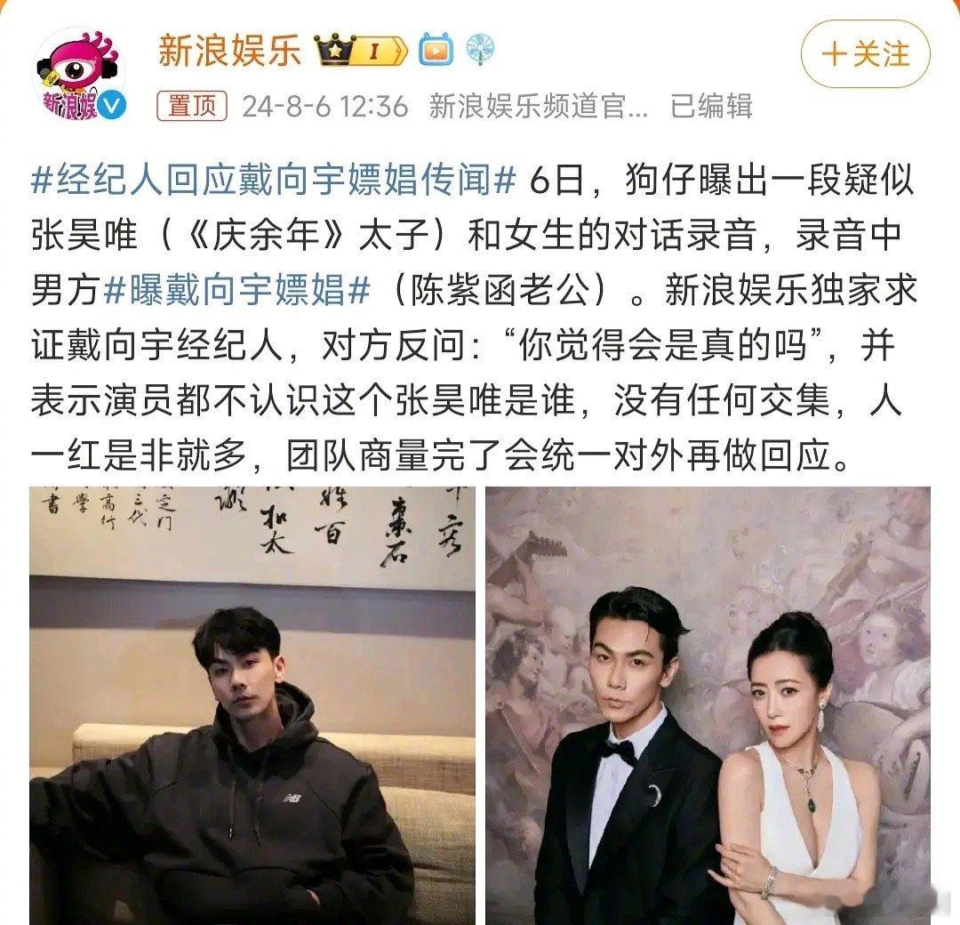 pc🍉说的是戴向宇，庆余年太子说戴向宇pc，戴向宇是陈紫函老公，现在双方回应都