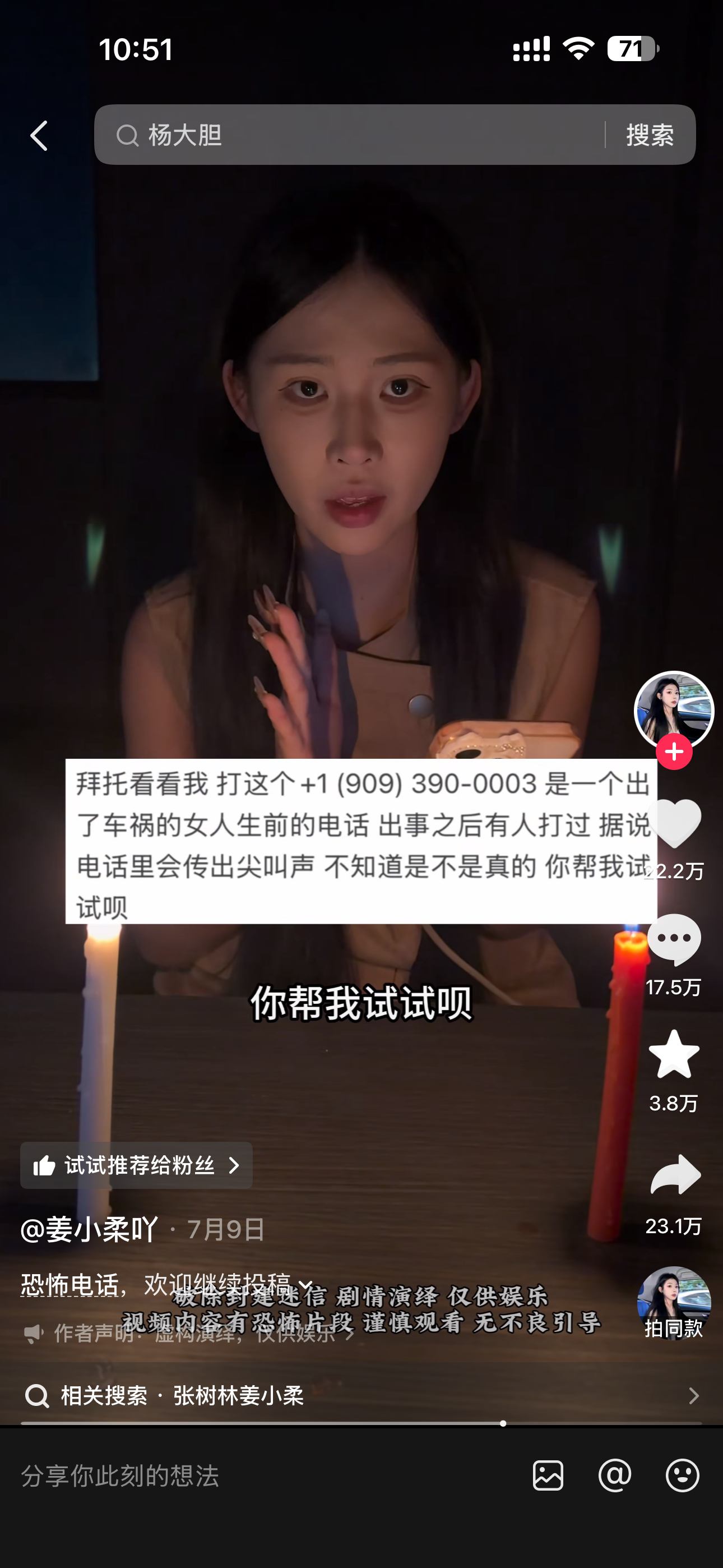 姜小柔去世看了一下她主页的视频全都是挑战各种闹鬼游戏、灵异事件无聊的朋友可以去看