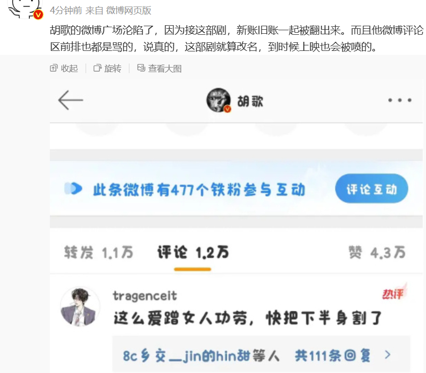 幸好胡歌这个新剧还没开拍......很好奇取这个剧名的时候，没有一个人觉得不对劲