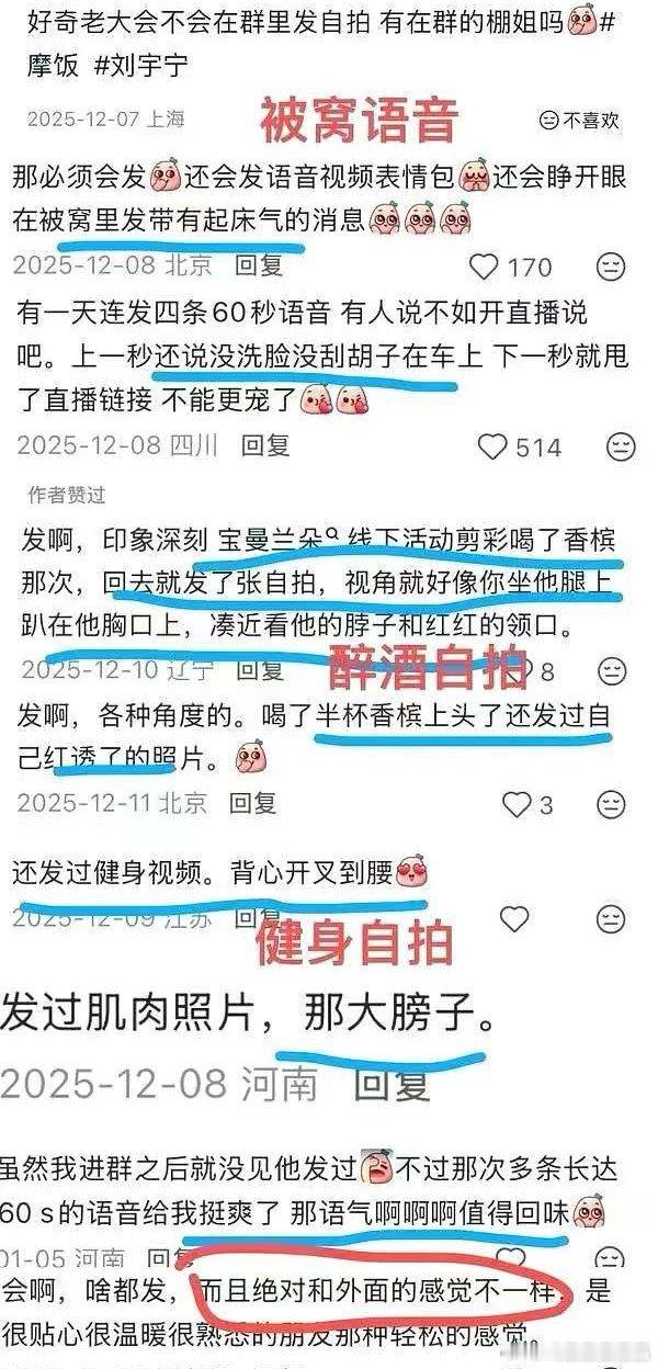 顶棚眉粉确实很有一套啊，还有被窝语音和醉酒自拍？ 