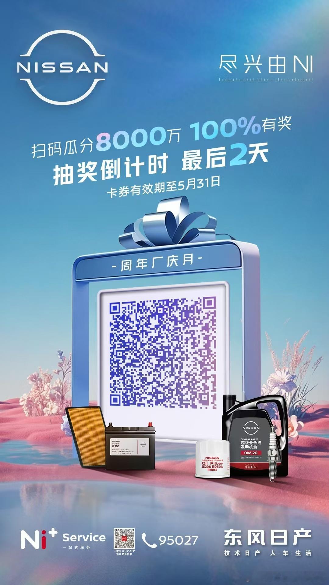 ⏰ 抽奖倒计时 最后2天🚗厂庆感恩回馈，8000万豪礼大放送！👉100%中奖