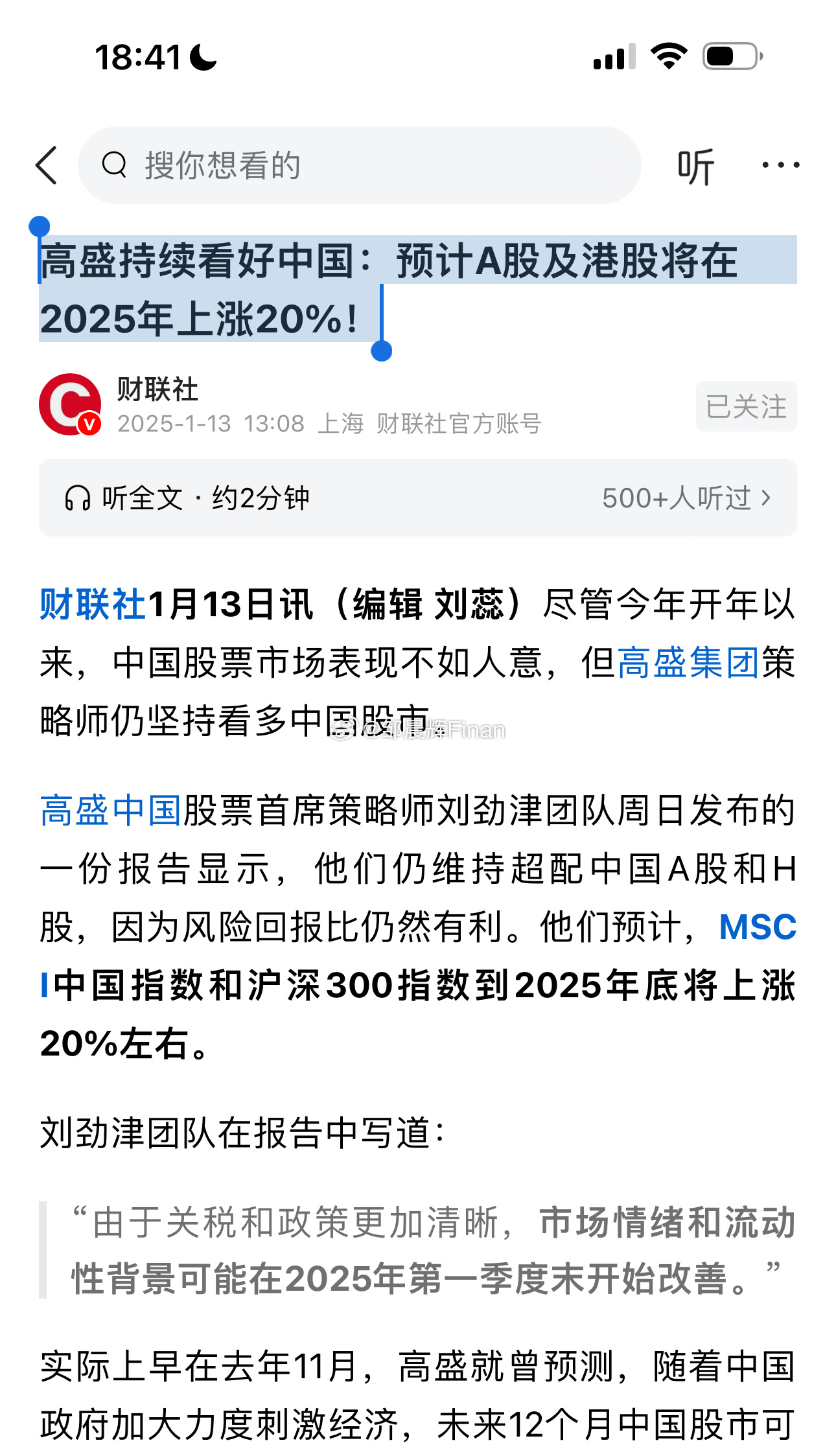 高盛持续看好中国：预计A股及港股将在2025年上涨20%！ 
