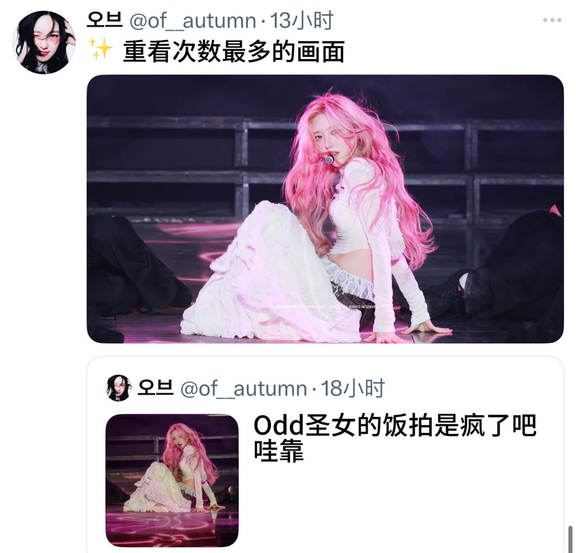 ✨金秋天solo Odd直拍重看次数最多的画面 ​​​