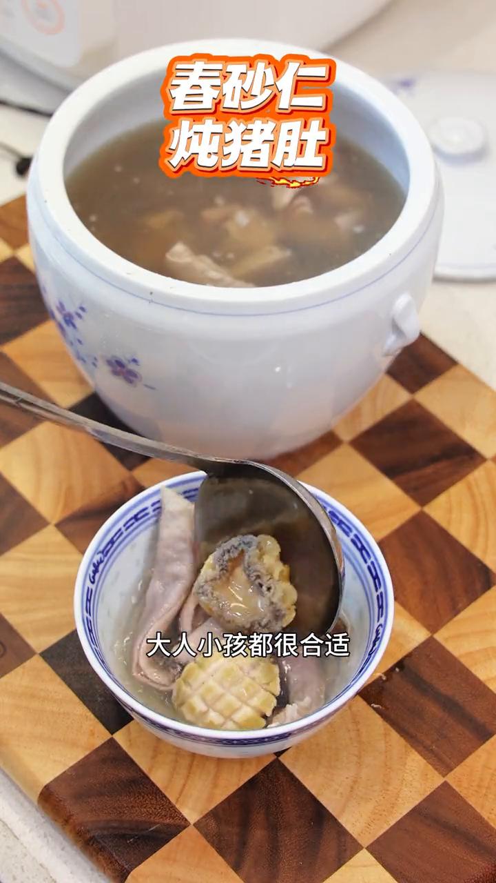 春砂仁炖猪肚。
天气一转凉我都会炖这款汤来喝，大人小孩都很合适，汤香又清甜。
·