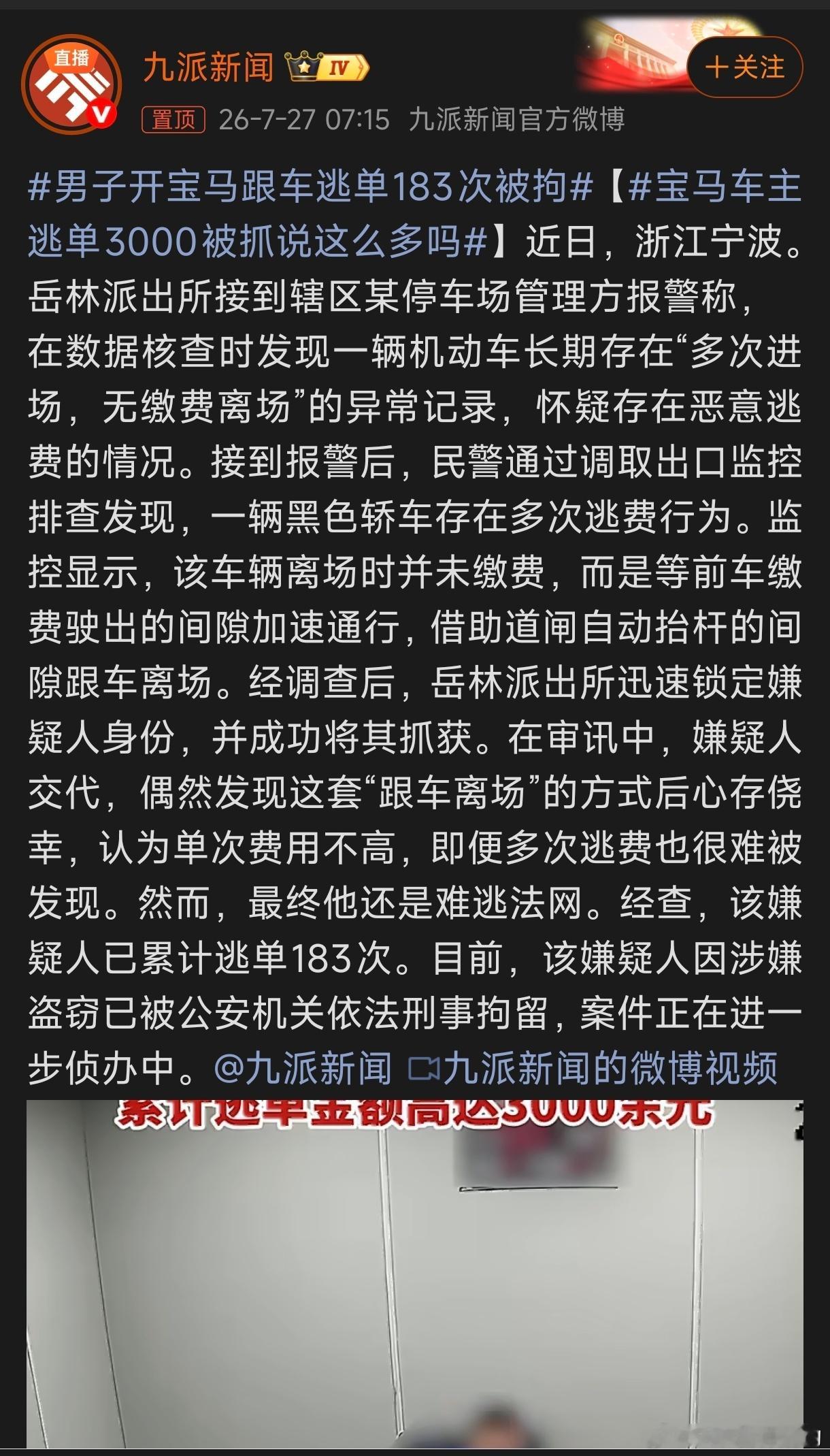 宝马车主逃单3000被抓说这么多吗BBA已经跌下神坛，5系二手也就10w块了所以