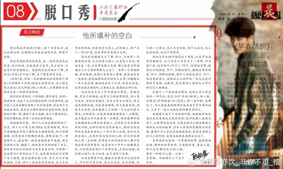 檀健次空枪登脱口秀新闻晨报——他所填补的空白! ​​​