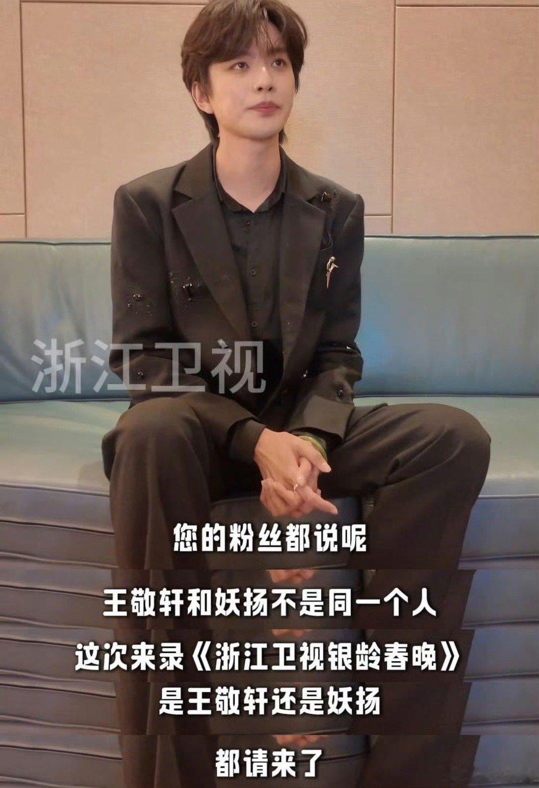 什么春晚把王敬轩和妖扬都请来了 双厨狂喜天花板！谁能想到浙江卫视银龄春晚把王敬轩