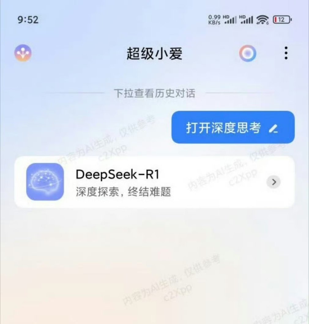 小米接入DeepSeek 小米算是接入比较晚的，不过不影响能接入就是好事，对米粉