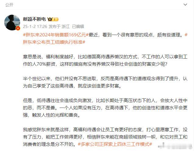 胖东来公布员工结婚执行标准 我觉得胖东来文件下面那些话，真的太正确了！轻松，自由