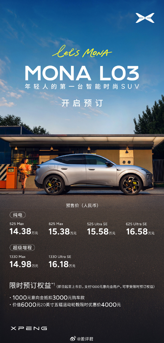 #差评说车# 这新车发布会都要扎堆了。小鹏 MONA L03，这车怎么增程比纯电