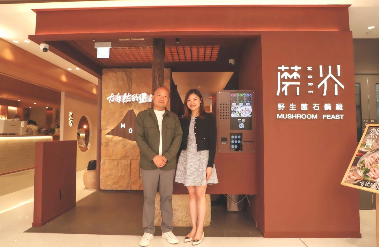 野生菌火锅品牌“蘑界”的名称和跨城布局可以核实：香港特区政府投资推广署曾介绍，其