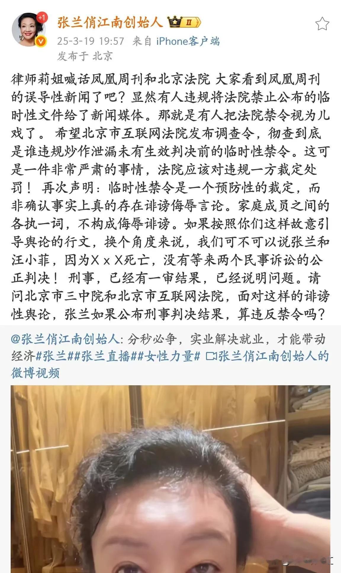 张兰为什么不公布一审判决书？如果《凤凰周刊》不赔礼道歉，张兰会采取什么措施？
