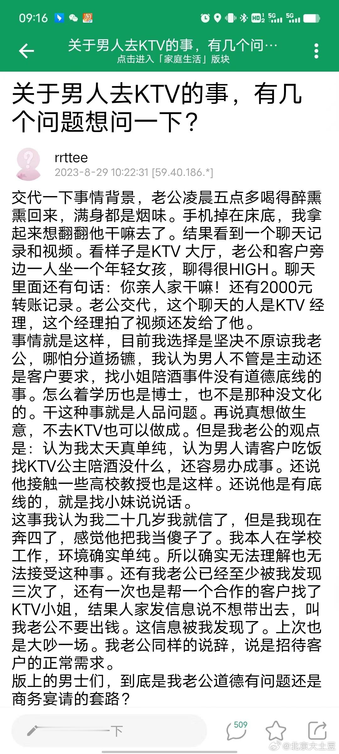 男人去KTV这事，大家怎么看？ ​​​