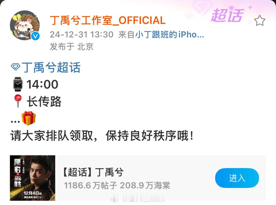 丁禹兮又给粉丝准备跨年礼物了😢 