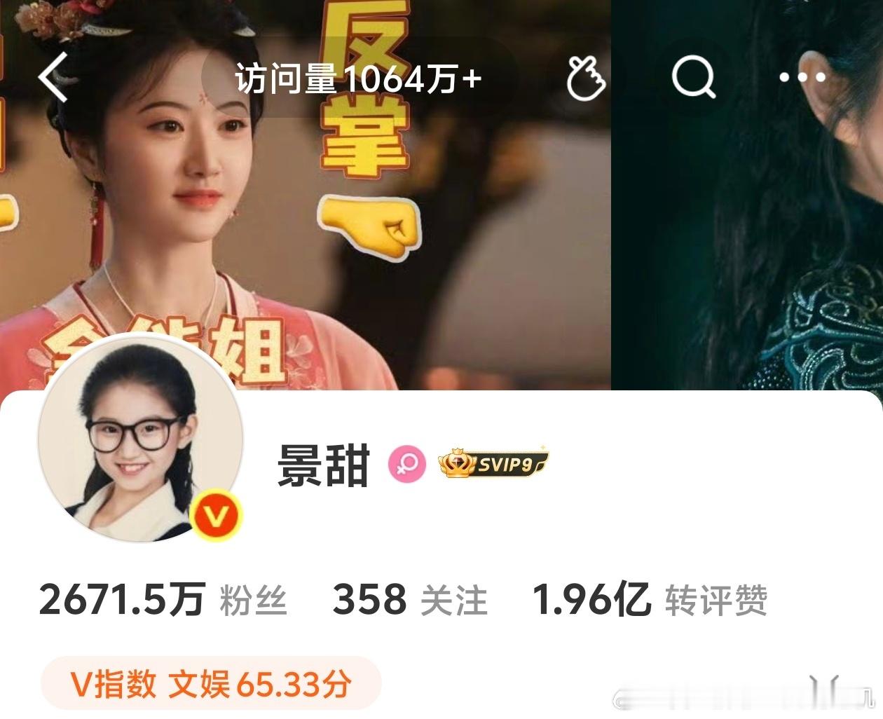 然鹅呢景甜涨粉了，访问量更是暴涨 ​​​