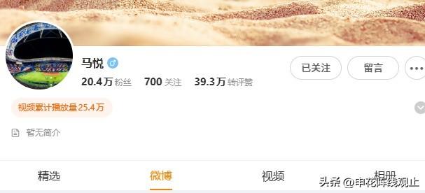 马悦的V认证怎么没了？

上海申花中超联赛 ​​​