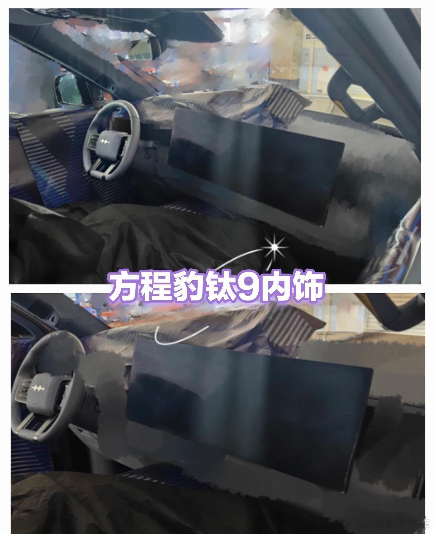 据说这是钛9重回炉灶后的内饰，采用理想同款大连屏，大家可还满意？钛9