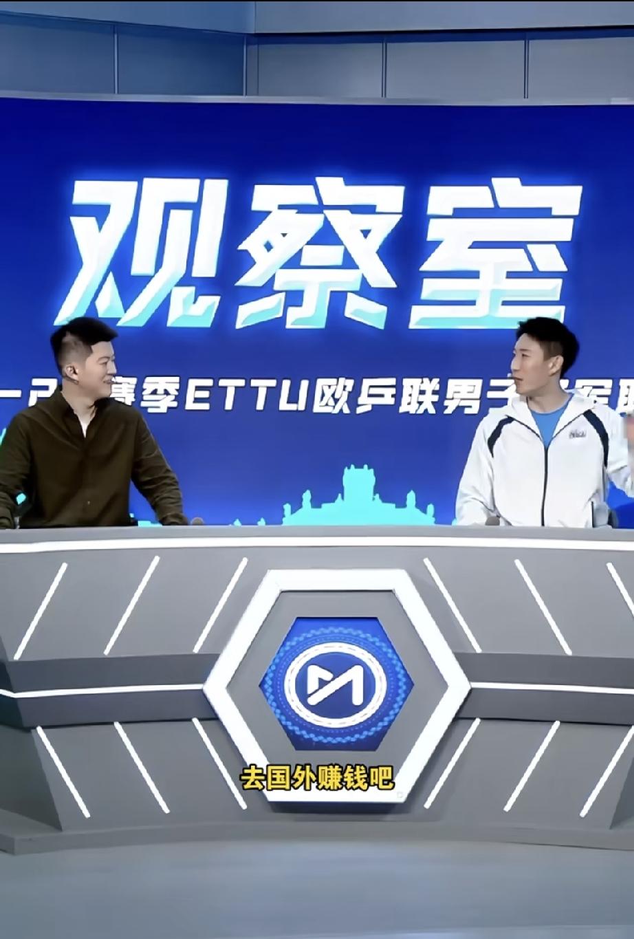 程靖淇不愧是樊振东好友，国乒赚钱真不容易
再次力挺樊振东
今天欧冠半决赛，程靖淇