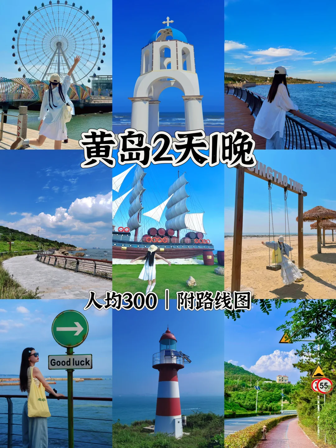 📍黄岛旅行｜2天打卡15个宝藏景点🌊附路线图
