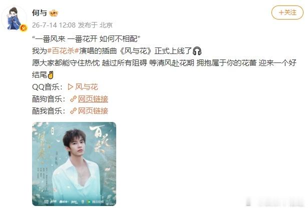 何与唱了百花杀OST何与给百花杀唱OST 这回何与唱了百花杀OST，太充满了故事