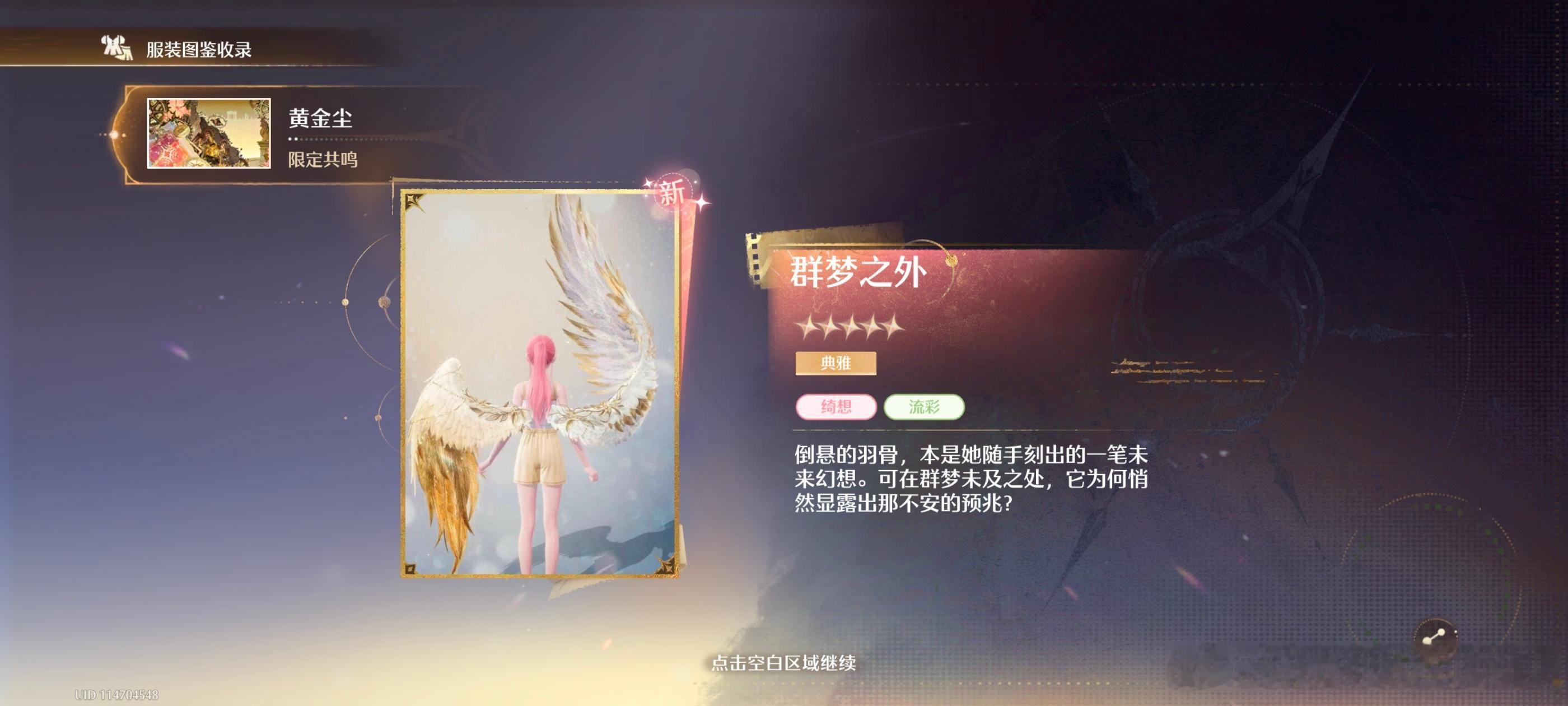 我终于拥有大翅膀了 