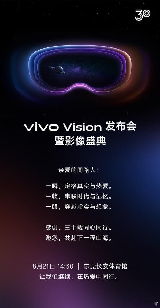 蓝厂的vivo Vision来了，有点意思，首个推出MR头显的国产手机厂商，就看