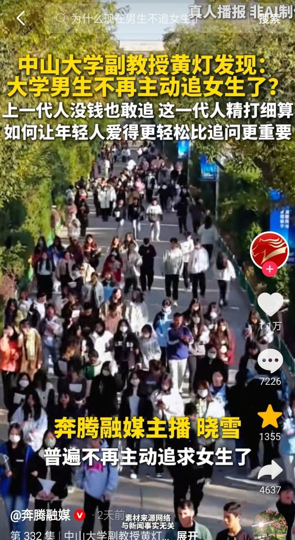 大学男生不再主动追求女生了 ​​​