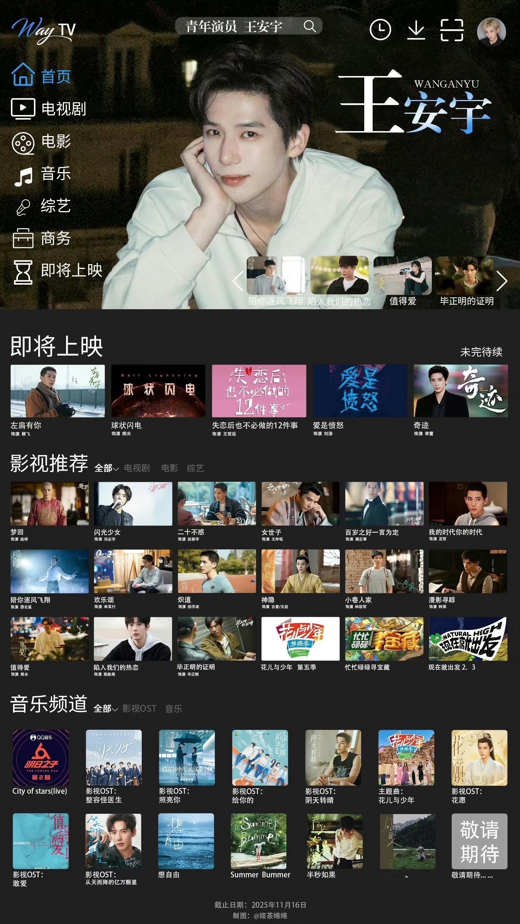 谭松韵王安宇 狂流期待王安宇所有的待播剧～一起来看王安宇的热播综艺《现在就出发3