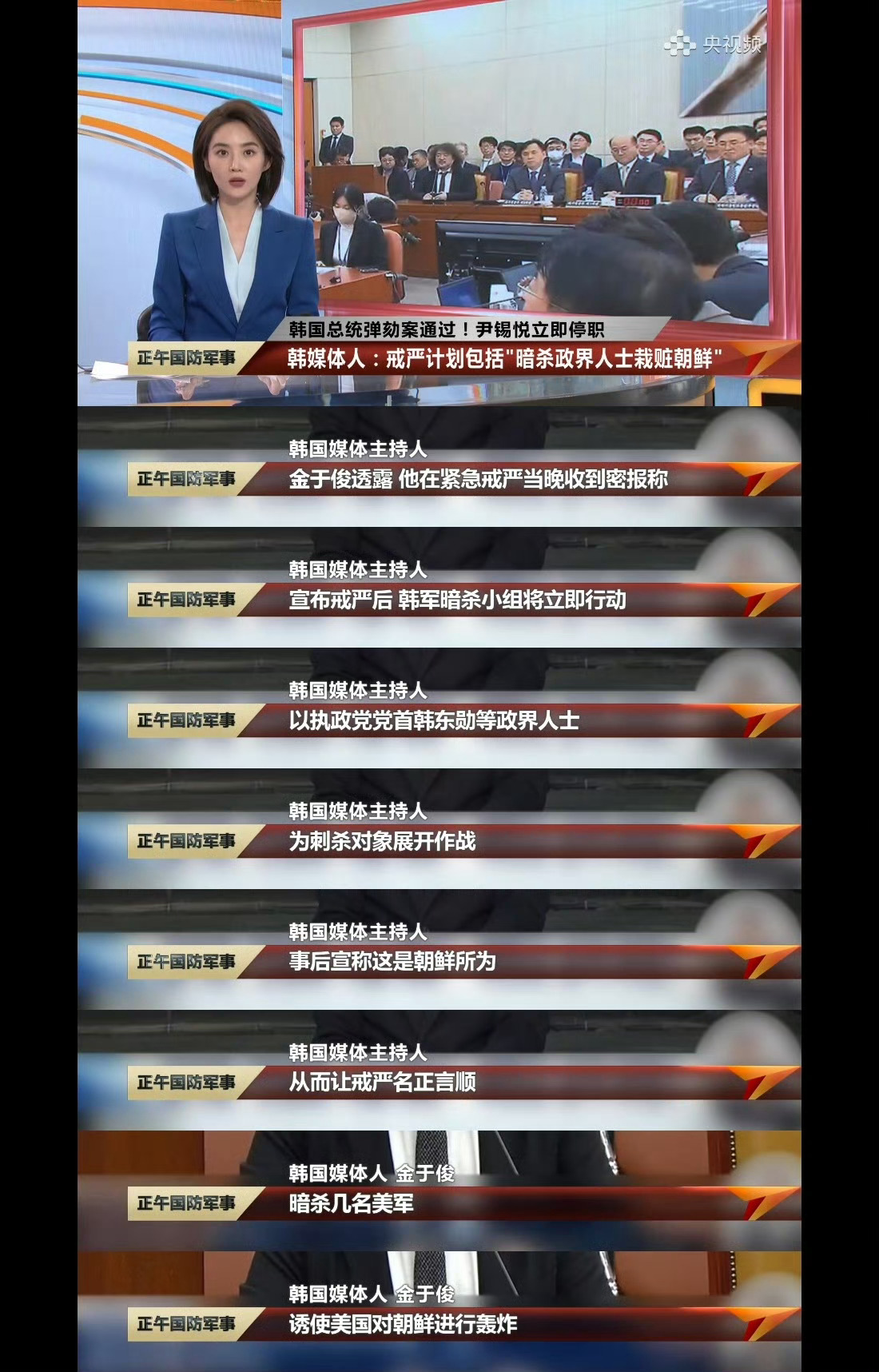 尹锡悦戒严令背后惊天阴谋曝光 暗杀美军，嫁祸🇰🇵的剧情看似荒诞，但是分析一下