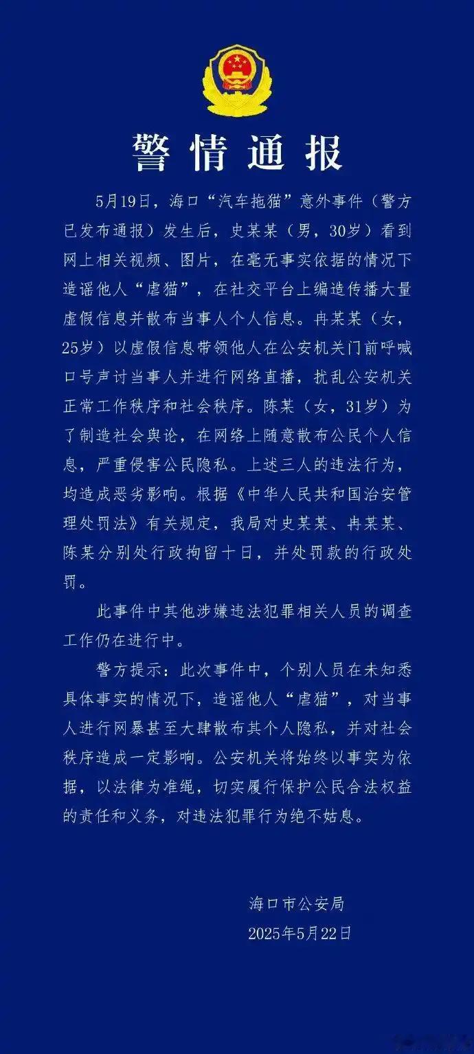 海口警方通报网传司机驾车拖行虐猫 海口警方这起舆情处理上了大分，非常不错！前一个