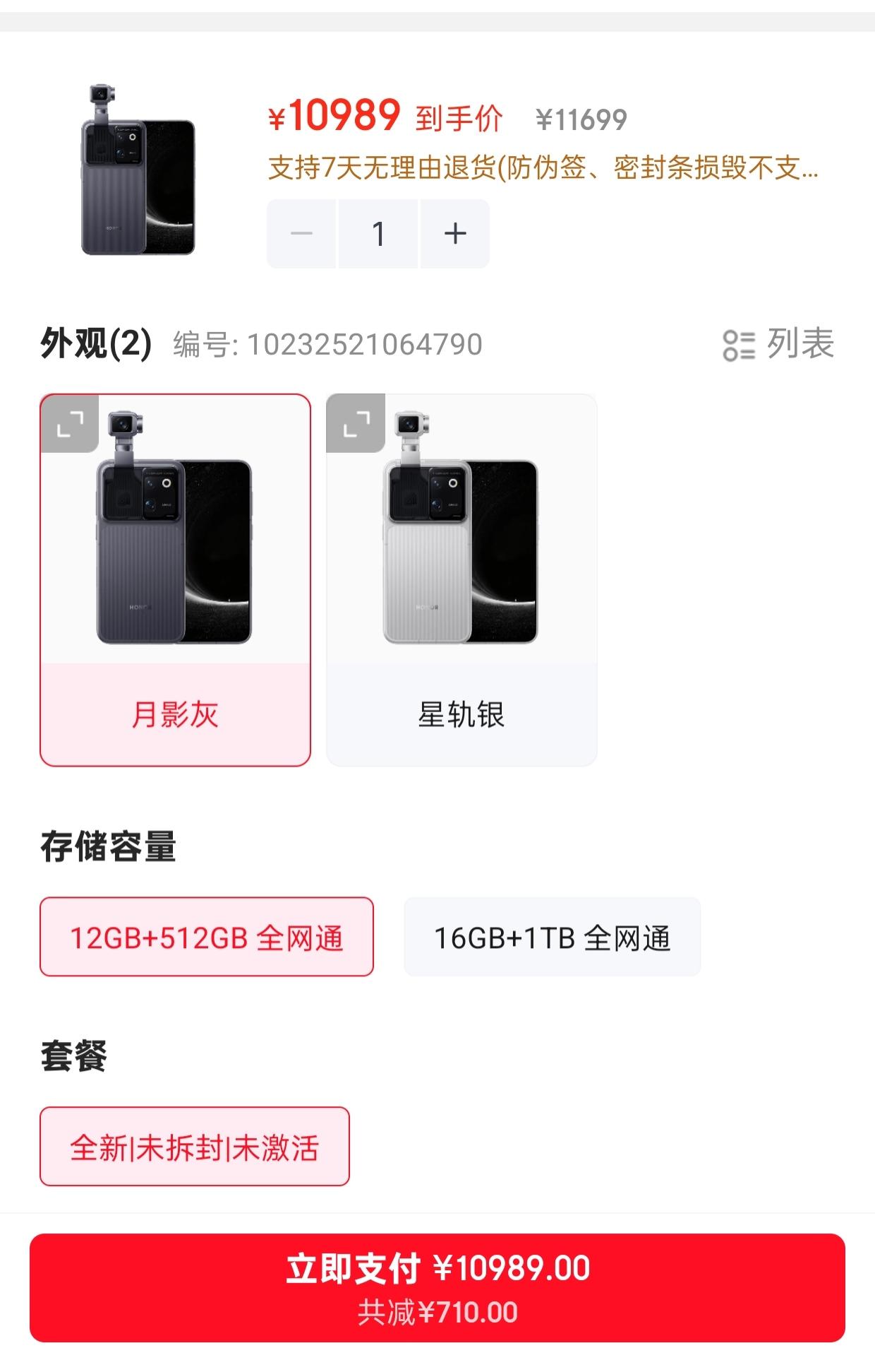 我还是大意了！定了三个闹钟还是没抢到！荣耀Robot Phone官网已经显示缺货