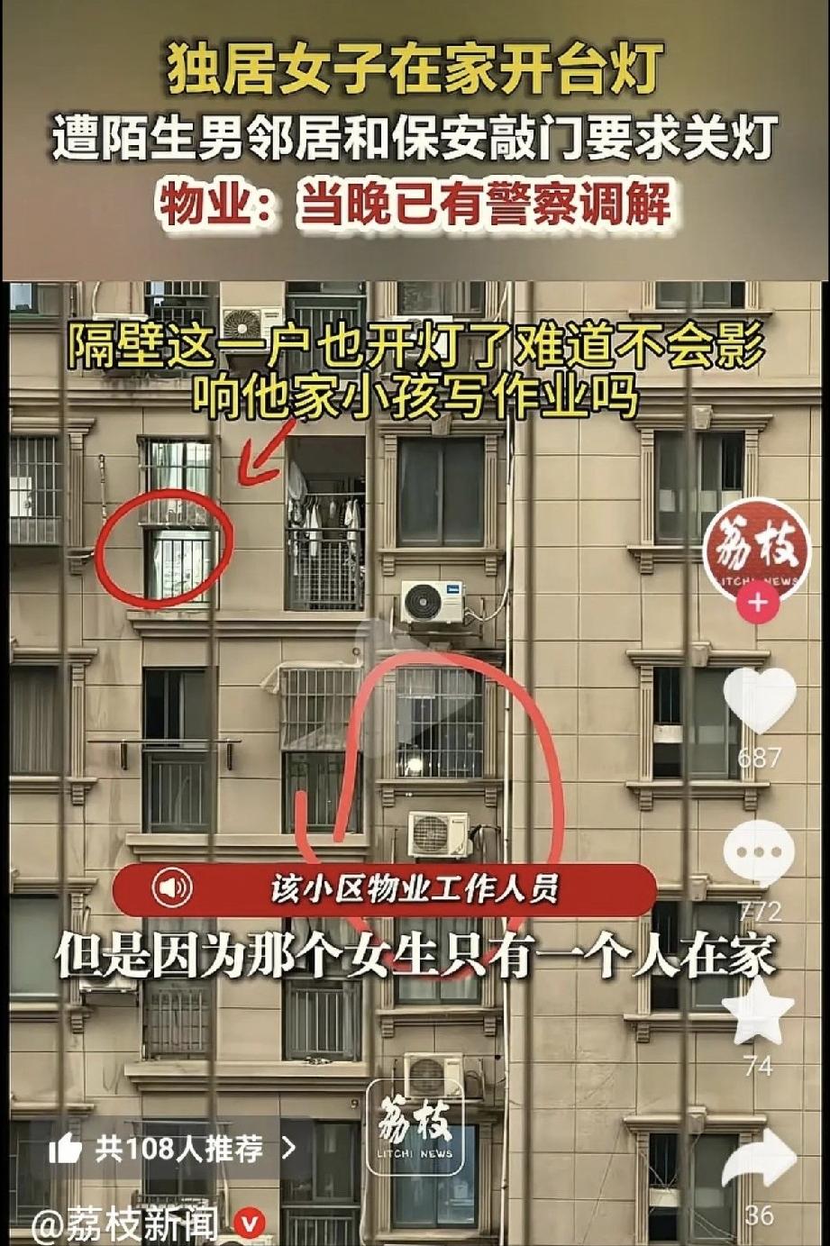 一女子独自居住，她晚上害怕，开了个台灯，不料，被对面楼上的男子看到，男子半夜三更
