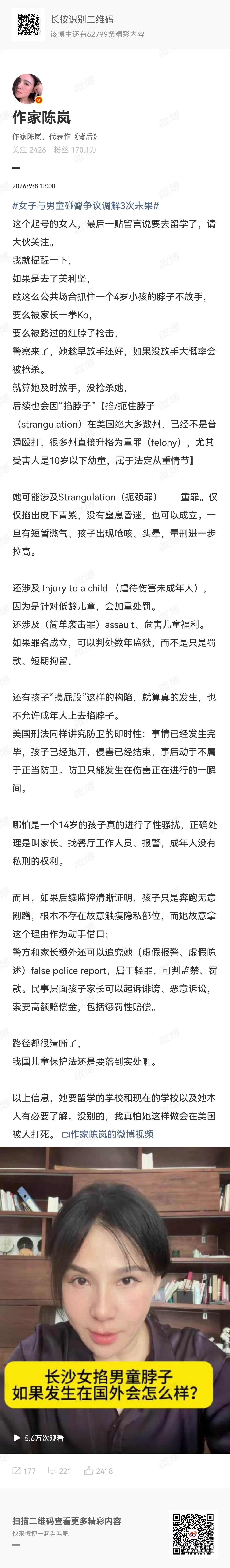 灯塔时刻 ​​​​摸臀事件 未成年人保护法 4岁男童摸臀算性骚扰吗 ​​​